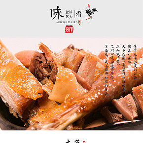小清新綠色味肴臘品風(fēng)干雞詳情頁