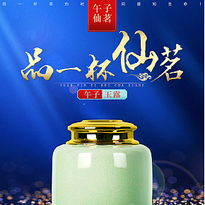 食品茶叶详情页