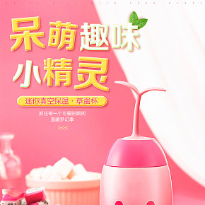 保溫杯餐飲用具卡通可愛(ài)寶貝詳情頁(yè)設(shè)計(jì)