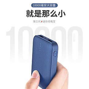 迷你移動電源快充充電寶詳情