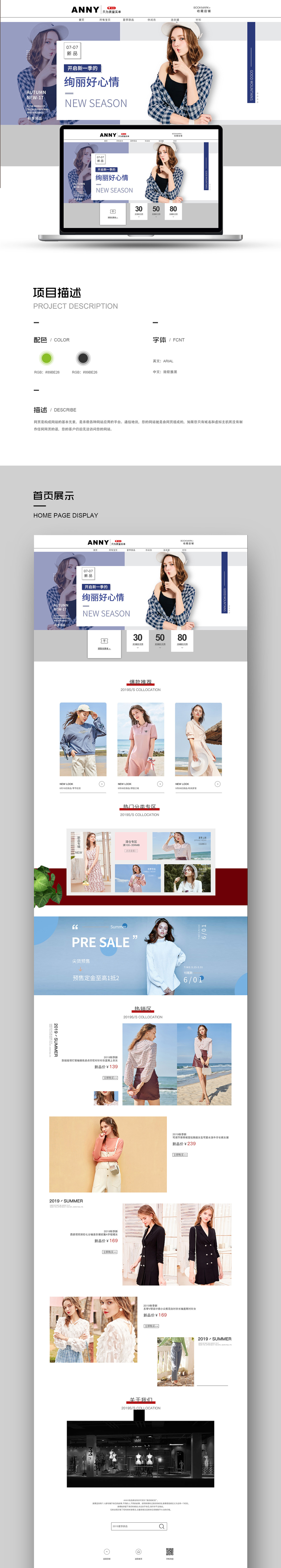 淘宝美工苏木简约风格  服装内衣  女装  舒适  首页设计作品