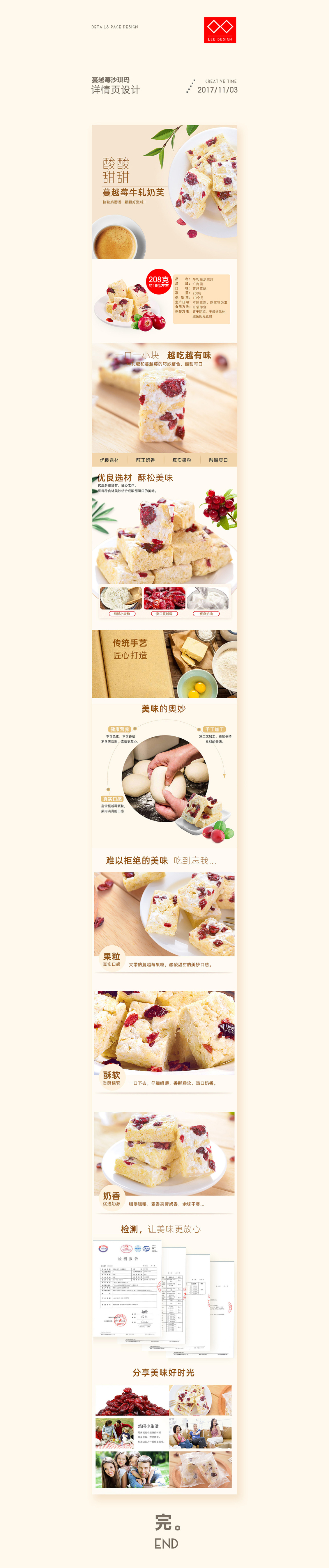 淘宝美工苏木简约风格  食品保健  零食  美味  详情页设计作品