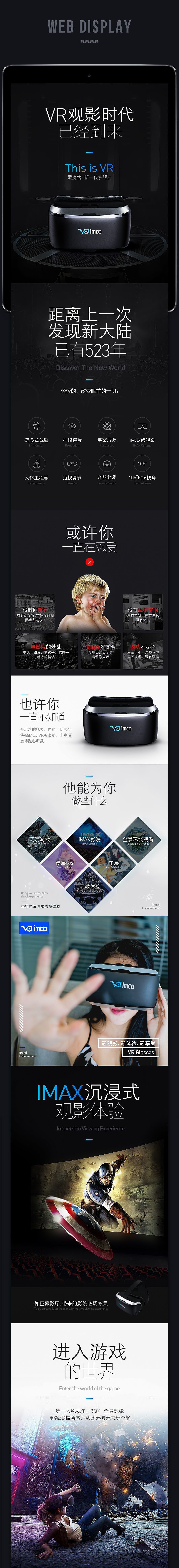 淘宝美工橘白质感酷炫 VR 详情页作品