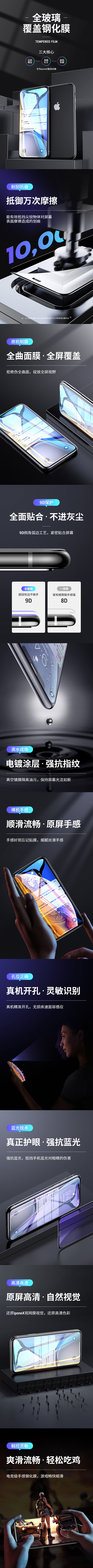 淘寶美工吹云iponeX全玻璃覆蓋鋼化膜詳情頁(yè)制作作品
