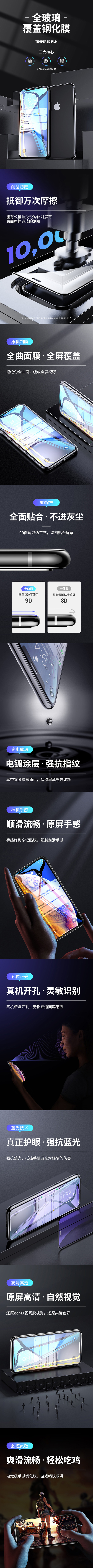 淘宝美工吹云iponeX全玻璃覆盖钢化膜详情页制作作品