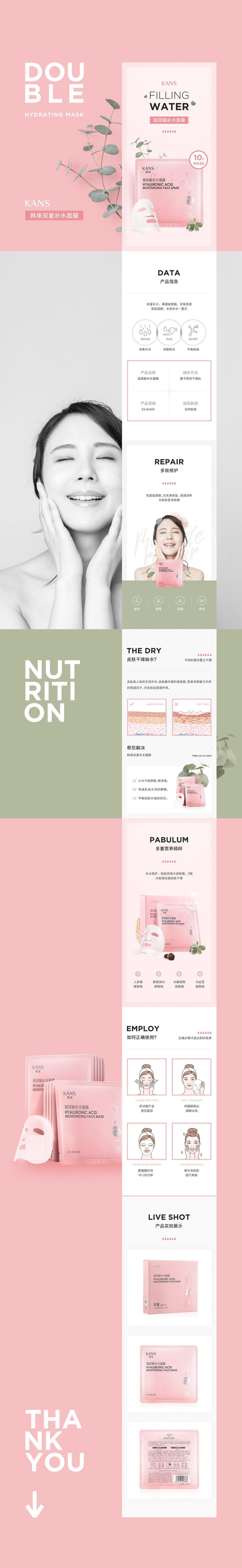淘宝美工辛予清新玻尿酸补水面膜详情页设计作品
