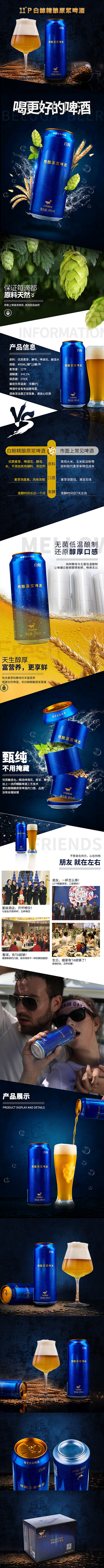 淘宝美工风轻云淡啤酒详情设计作品