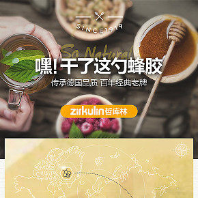 扁平化 哲库林峰胶 详情页