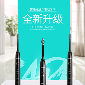 时尚简约 电动牙刷 详情页