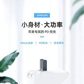 苹果专属PD快充插头详情页制作