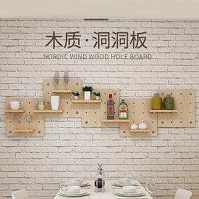木質(zhì)洞洞板詳情設(shè)計(jì)