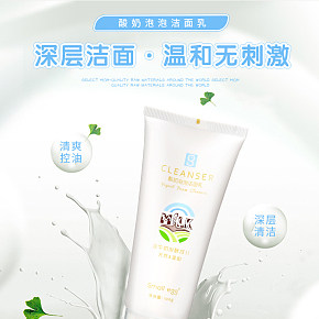 小清新洗面奶潔面乳詳情頁(yè)