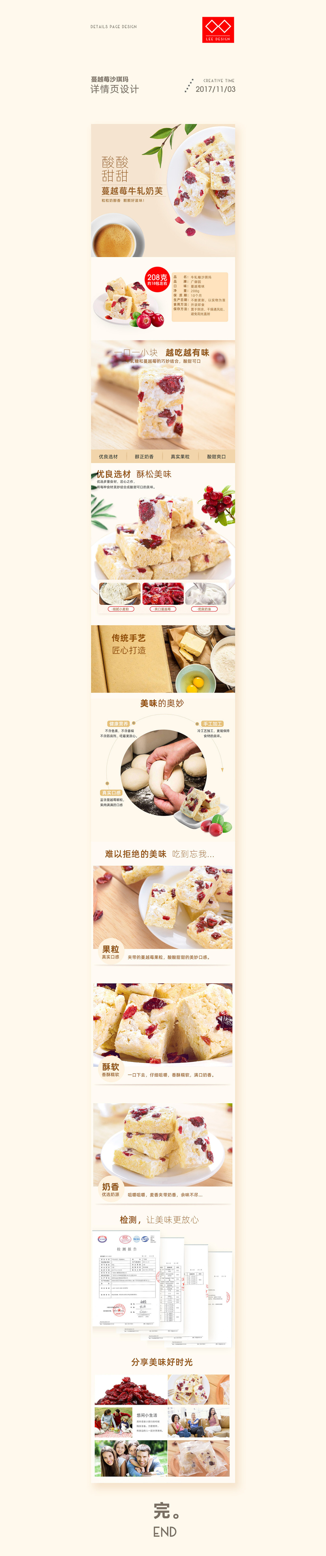 淘寶美工噔噔蔓越莓沙琪瑪作品