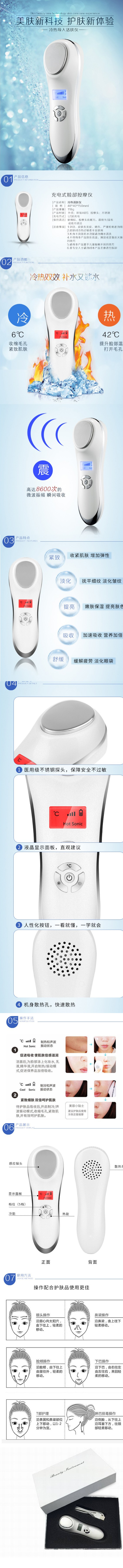 淘宝美工苏禾美容仪，电子产品作品