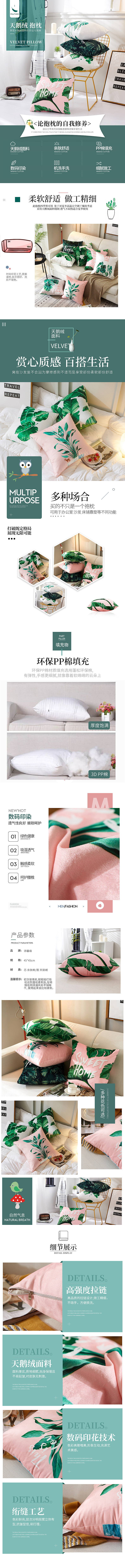 淘寶美工噔噔天鵝絨時(shí)尚抱枕作品