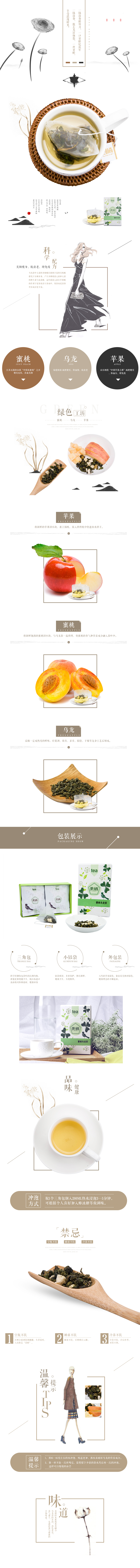 淘宝美工夏冬中国风手绘插画蜜桃乌龙茶详情页作品