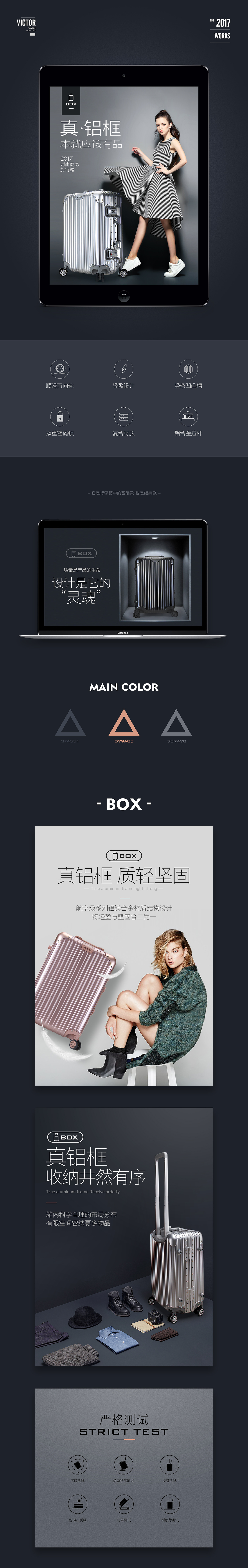 淘宝美工夏冬科技风铝框时尚商务旅行箱详情页作品