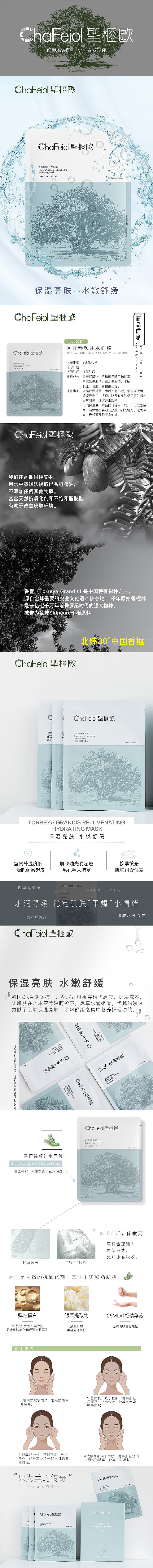 淘宝美工玛格丽特自然、简约、日韩小清新化妆品详情页设计作品