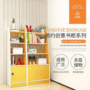 亿家达简约创意书柜