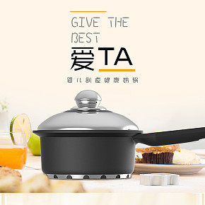 婴儿副食奶锅