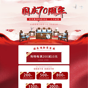 高端大氣時(shí)尚簡(jiǎn)約中式家具首頁(yè)促銷活動(dòng)