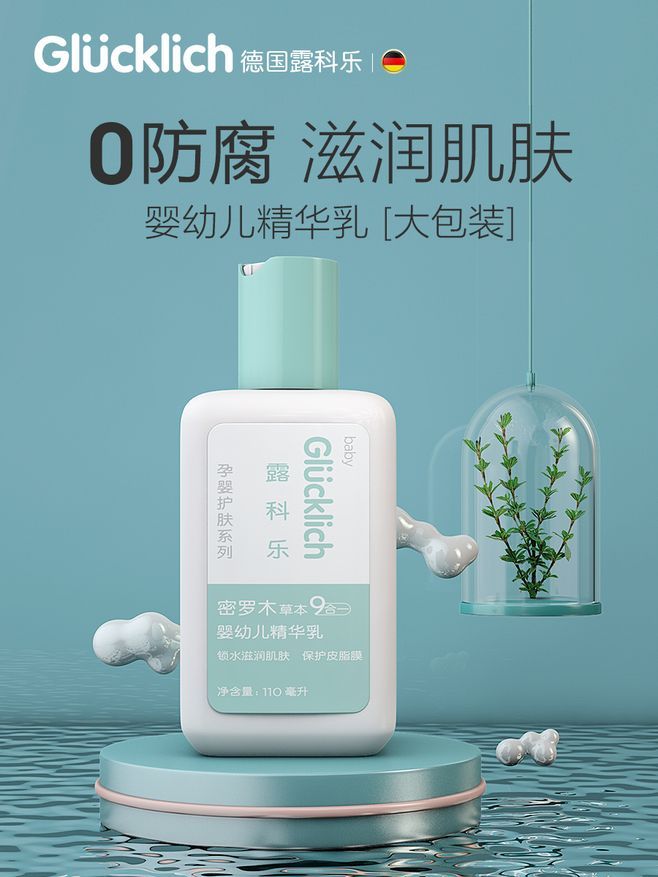 淘宝美工辛予滋润肌肤婴幼儿润肤乳主图作品