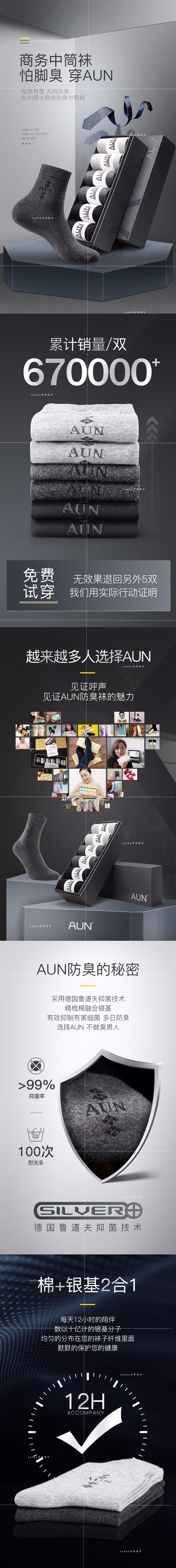 淘宝美工噔噔防臭商务中筒袜作品