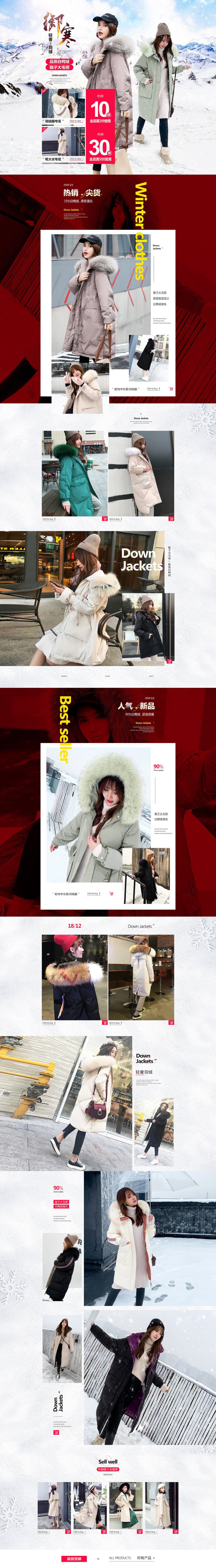 淘宝美工噔噔品质白鸭绒羽绒服作品