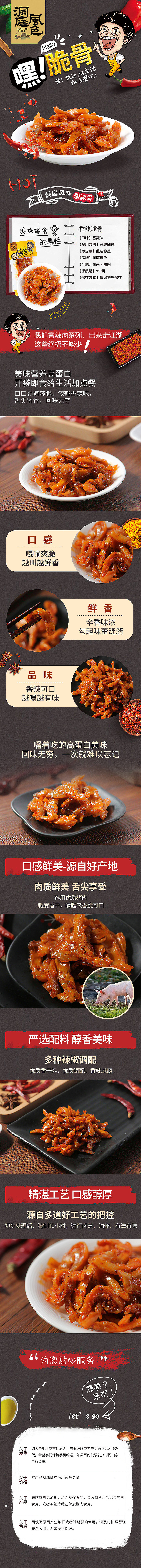 淘宝美工噔噔洞庭风味香脆骨作品