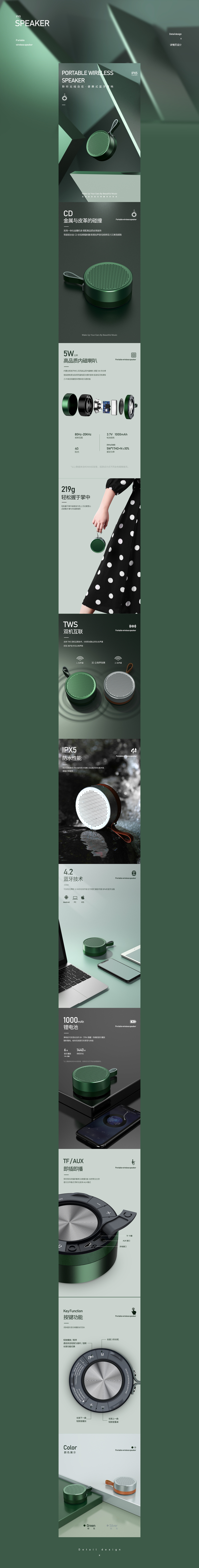 淘宝美工夏冬质感精修无线便携式蓝牙音响详情页作品
