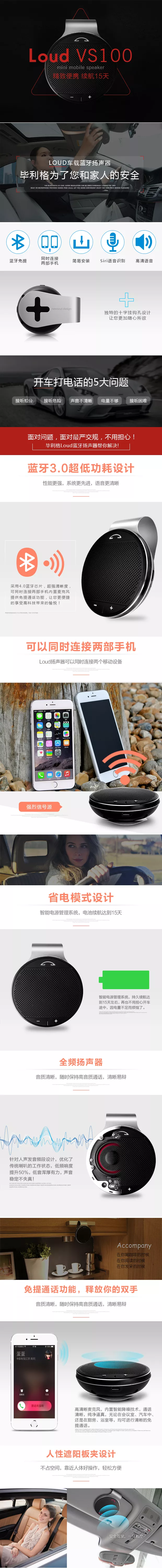 淘寶美工瑪格麗特簡約，時尚，科技，簡潔車載藍牙詳情頁作品