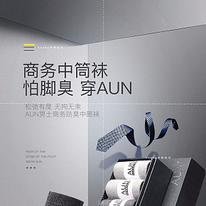 防臭商务中筒袜