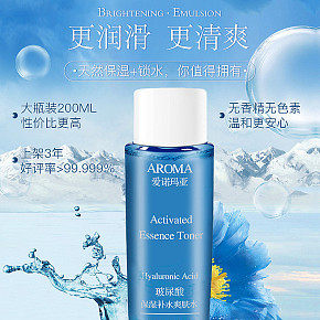 玻尿酸保湿补水爽肤水