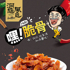 洞庭风味香脆骨