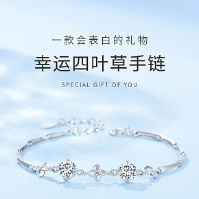 四葉草手鏈詳情