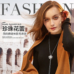簡約優(yōu)雅長款毛衣鏈詳情頁簡約時尚風(fēng)格