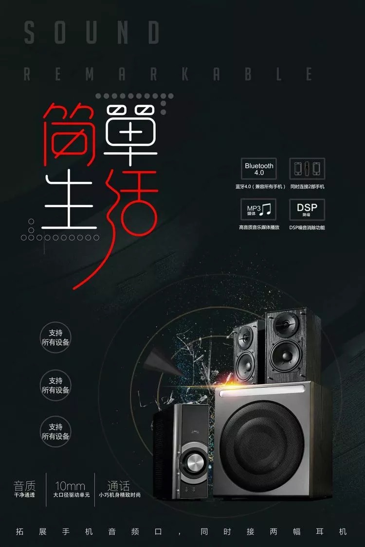 淘宝美工金鱼er时尚音响海报作品