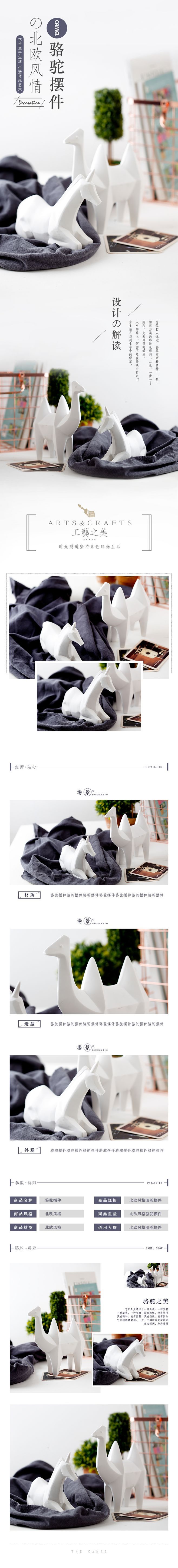 淘宝美工胆木北欧简约骆驼摆件详情页作品