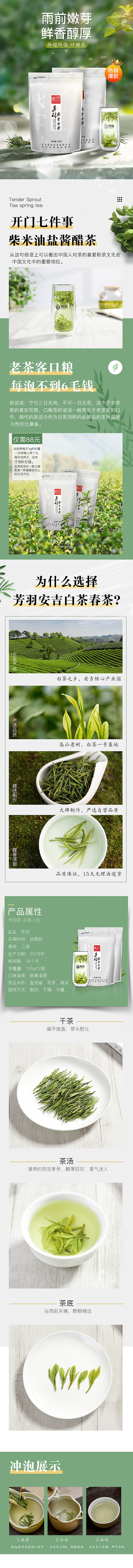 淘宝美工夏冬清新自然雨前嫩芽安吉白茶详情页作品