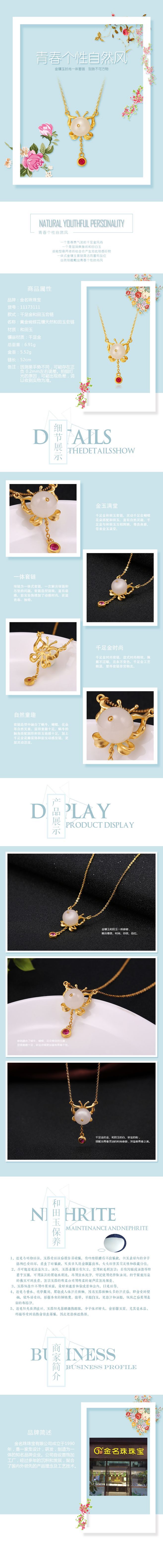 淘宝美工辛予时尚清新金镶玉套装项链详情页设计作品