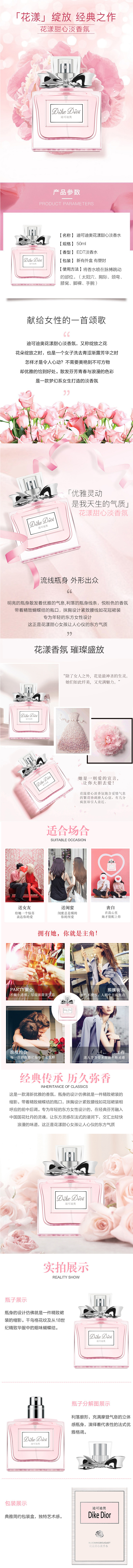 淘宝美工猫南北迪可迪奥香水花漾甜心持久淡香水作品