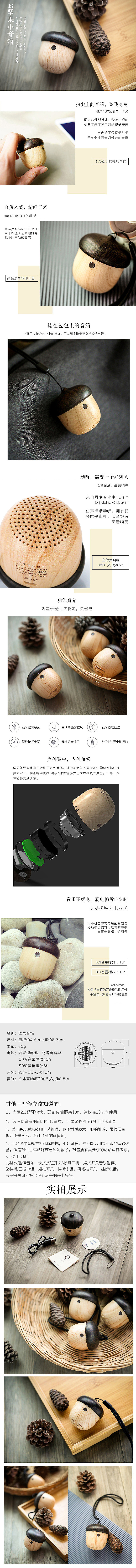 淘寶美工曲奇堅果小音響詳情頁時尚簡約風(fēng)格作品