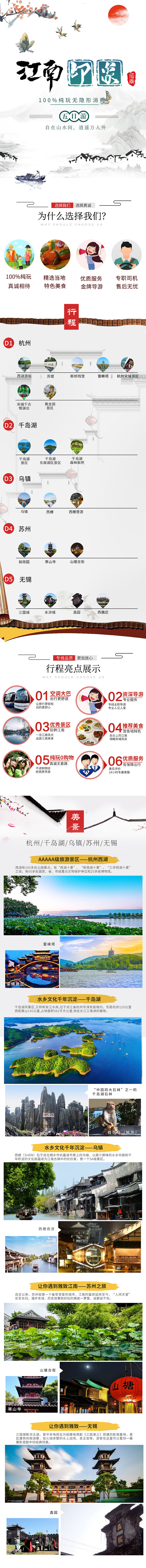 淘宝美工苏叶水墨风  旅行 江南  旅游 详情页作品