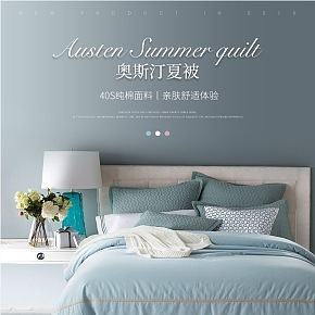 奥斯汀复古夏被详情页