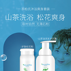 天貓旗艦店寶寶護(hù)膚沐浴露山茶油天然