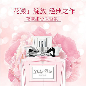 迪可迪奧香水花漾甜心持久淡香水