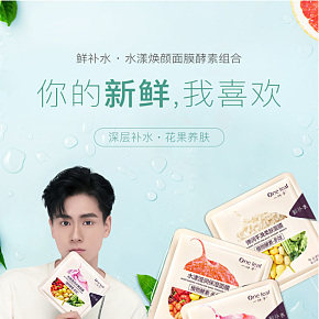 植物酵素鮮補(bǔ)水保濕美白淡斑收縮毛孔提亮膚色面膜