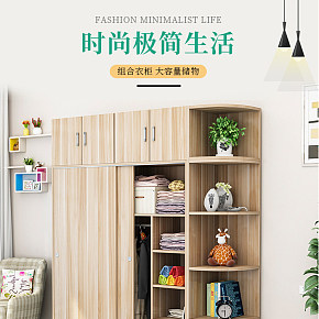 家具家纺时尚简约衣柜详情页