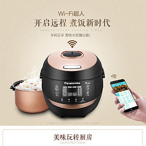 電飯煲家電詳情頁時尚簡約