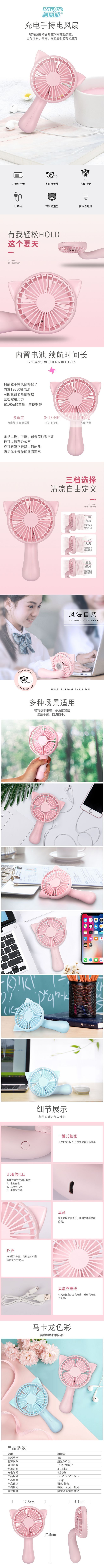 淘宝美工里艾柯丽雅充电手持电风扇作品